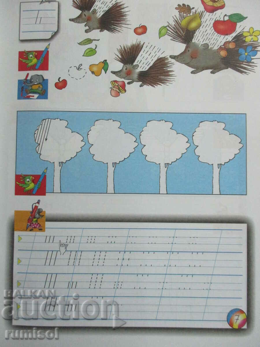 Delivery of Notebook in Bulgarian language - 1st grade - № 1 Delivery of Notebook in Bulgarian language - 1st grade - № 1