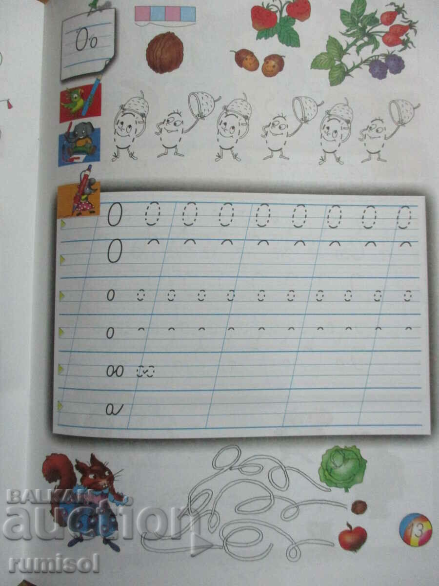 Notebook in Bulgarian language - 1st grade - № 1 - 5 Notebook in Bulgarian language - 1st grade - № 1 - 5