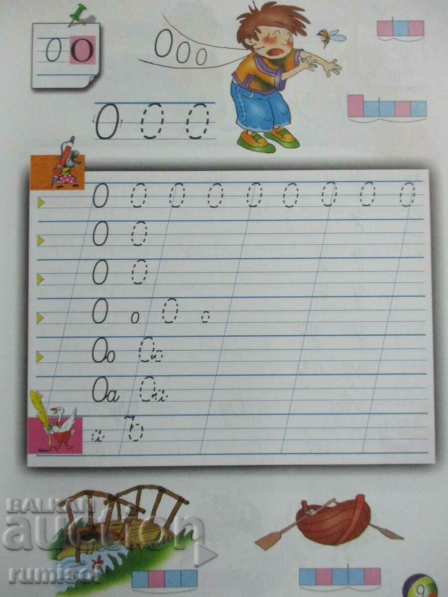 Delivery of Notebook in Bulgarian language - 1st grade - № 2 Delivery of Notebook in Bulgarian language - 1st grade - № 2