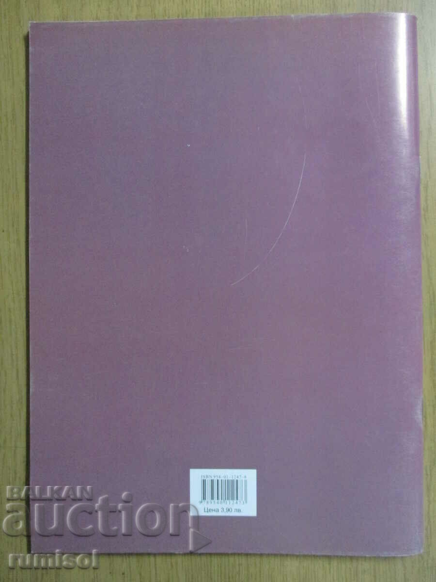 Notebook in Bulgarian language - 1st grade - № 2 - 6 Notebook in Bulgarian language - 1st grade - № 2 - 6