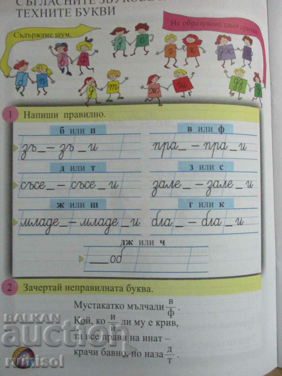 Auction Notebook in Bulgarian language - 1st grade - № 3 Auction Notebook in Bulgarian language - 1st grade - № 3