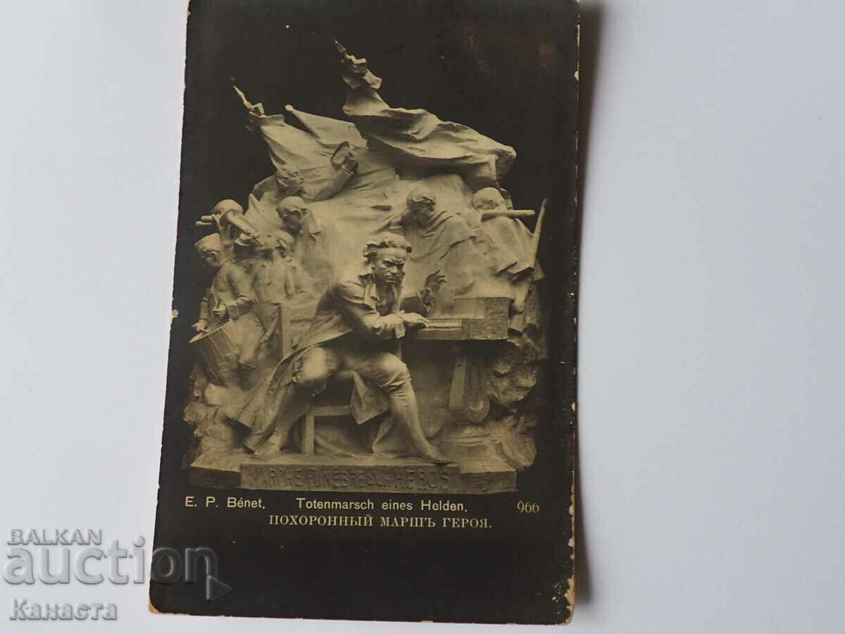 Παλιό μνημείο καρτ ποστάλ 1914 K 359