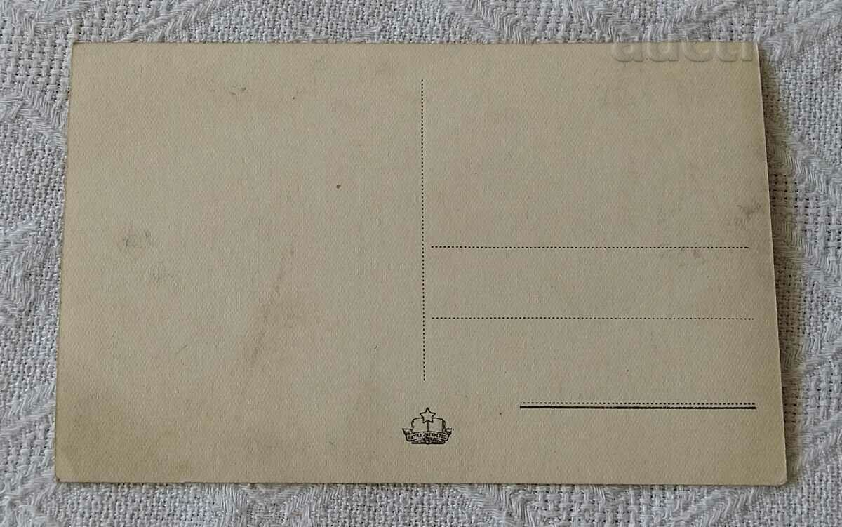 VELINGRAD POST OFFICE 1950 P.K. with price 3.00 BGN | € 1.53 VELINGRAD POST OFFICE 1950 P.K. with price 3.00 BGN | € 1.53