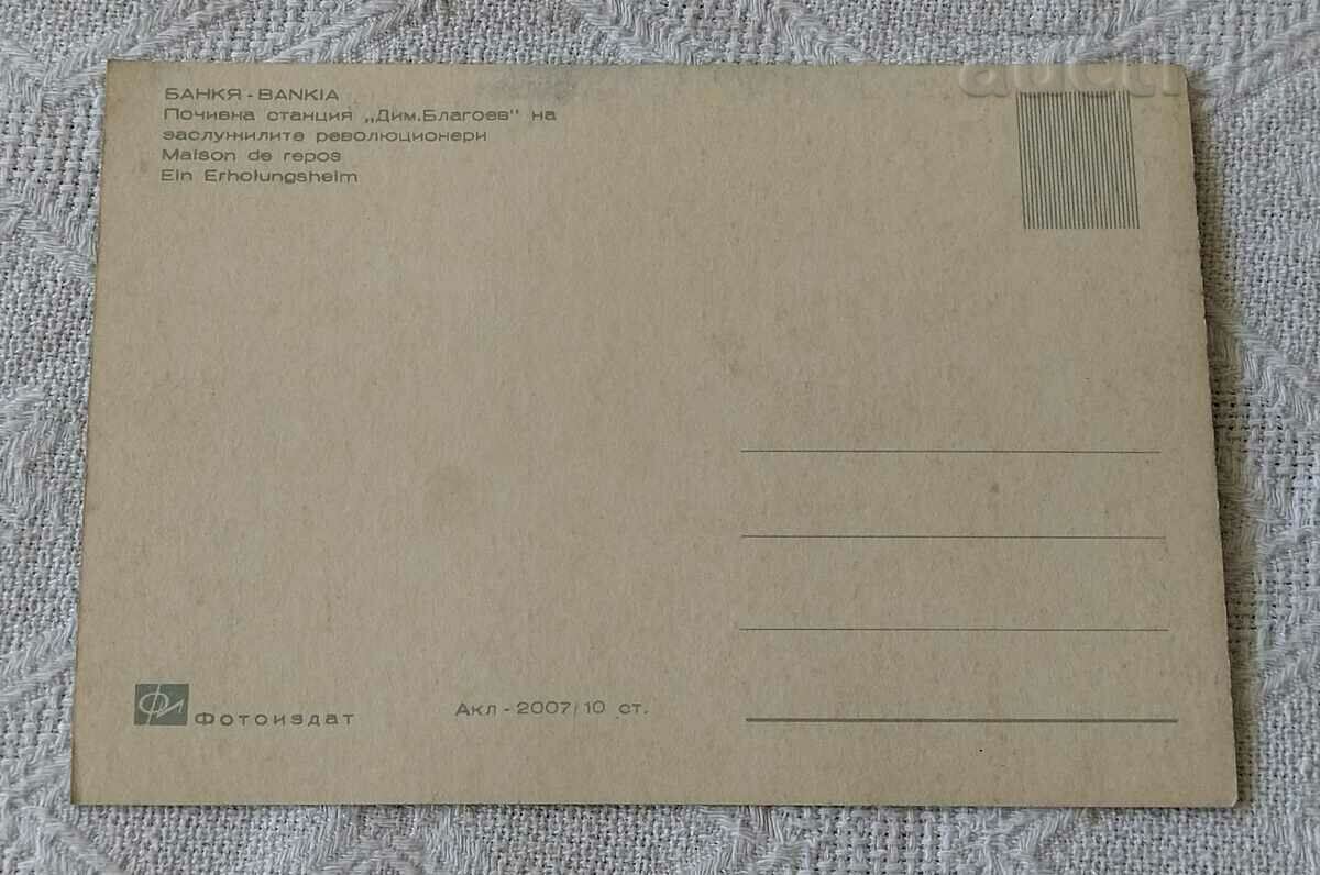 BANK HOLIDAY STATION OF THE DESERVED REVOLUTIONARIES 1966 P.K. with price 0.60 BGN | € 0.31 BANK HOLIDAY STATION OF THE DESERVED REVOLUTIONARIES 1966 P.K. with price 0.60 BGN | € 0.31