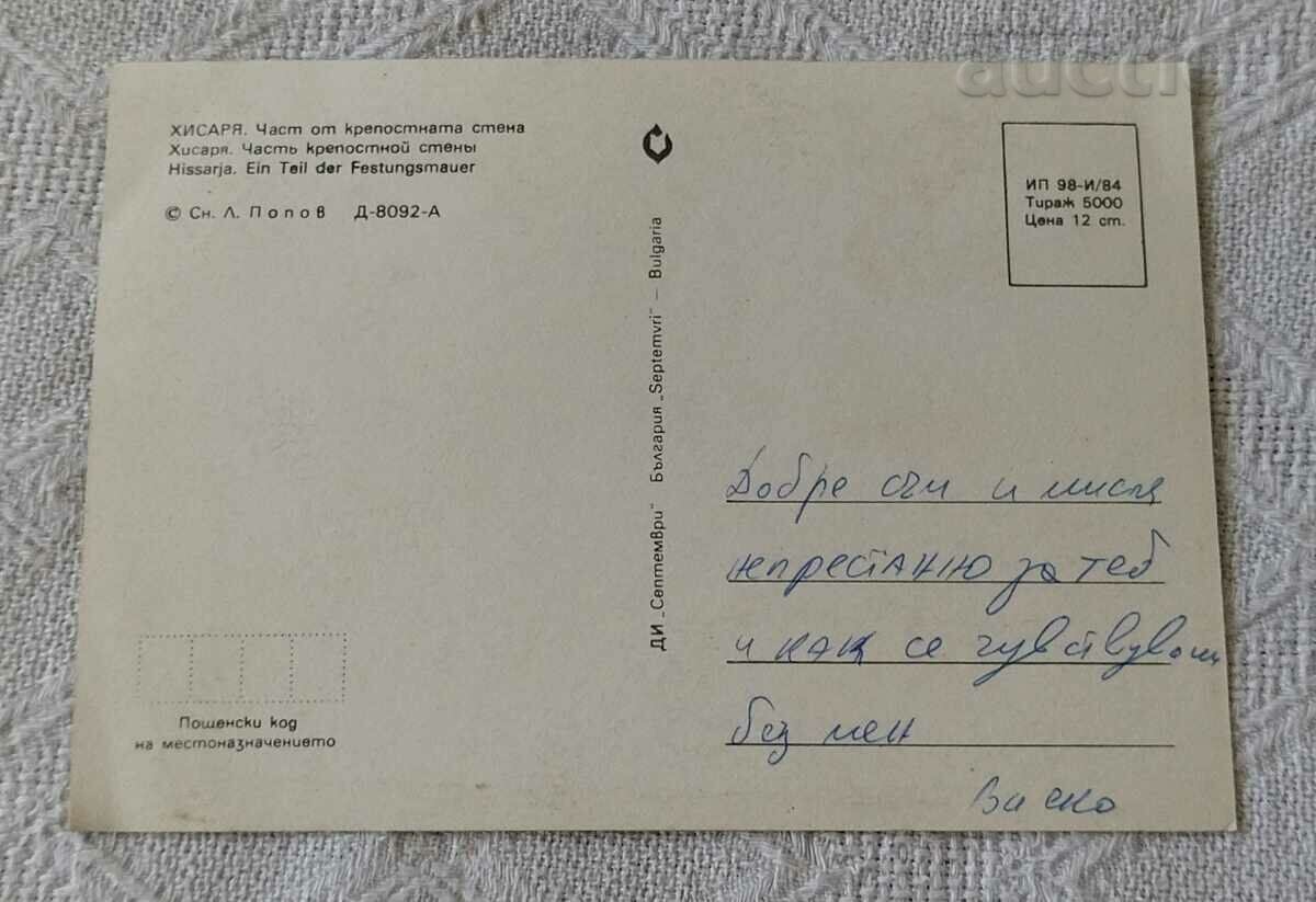 HISARYA PART OF THE FORTRESS WALL 1984 P.K. with price 0.60 BGN | € 0.31 HISARYA PART OF THE FORTRESS WALL 1984 P.K. with price 0.60 BGN | € 0.31