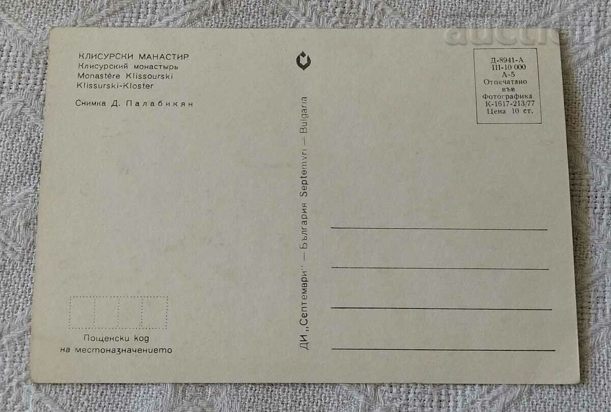 KLISURSKI MONASTERY 1977 P.K. with price 0.80 BGN | € 0.41 KLISURSKI MONASTERY 1977 P.K. with price 0.80 BGN | € 0.41