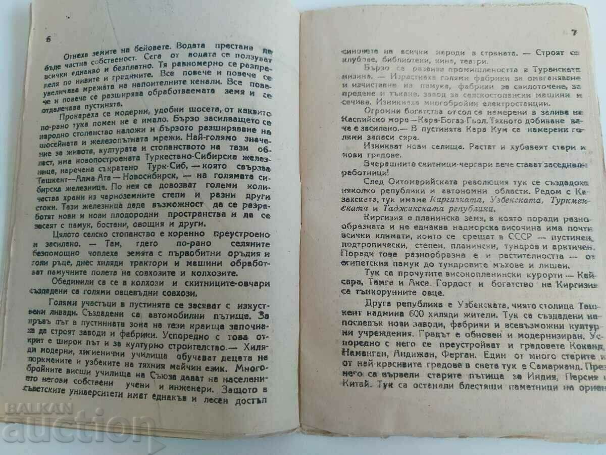 DIN ZÂNELE ȚĂRI DEPARTE URSS REGATUL BULGARIA cu preț € 7.67 | 15.00 BGN