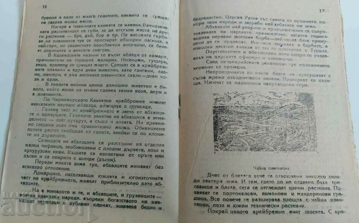 Auction FROM THE FAIRYFUL FAR COUNTRIES USSR KINGDOM OF BULGARIA Auction FROM THE FAIRYFUL FAR COUNTRIES USSR KINGDOM OF BULGARIA