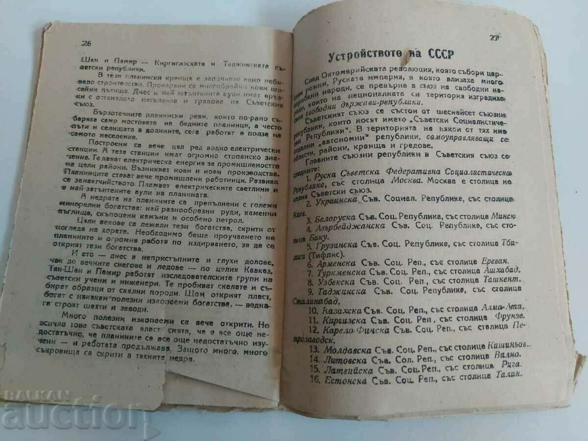 Delivery of FROM THE FAIRYFUL FAR COUNTRIES USSR KINGDOM OF BULGARIA Delivery of FROM THE FAIRYFUL FAR COUNTRIES USSR KINGDOM OF BULGARIA