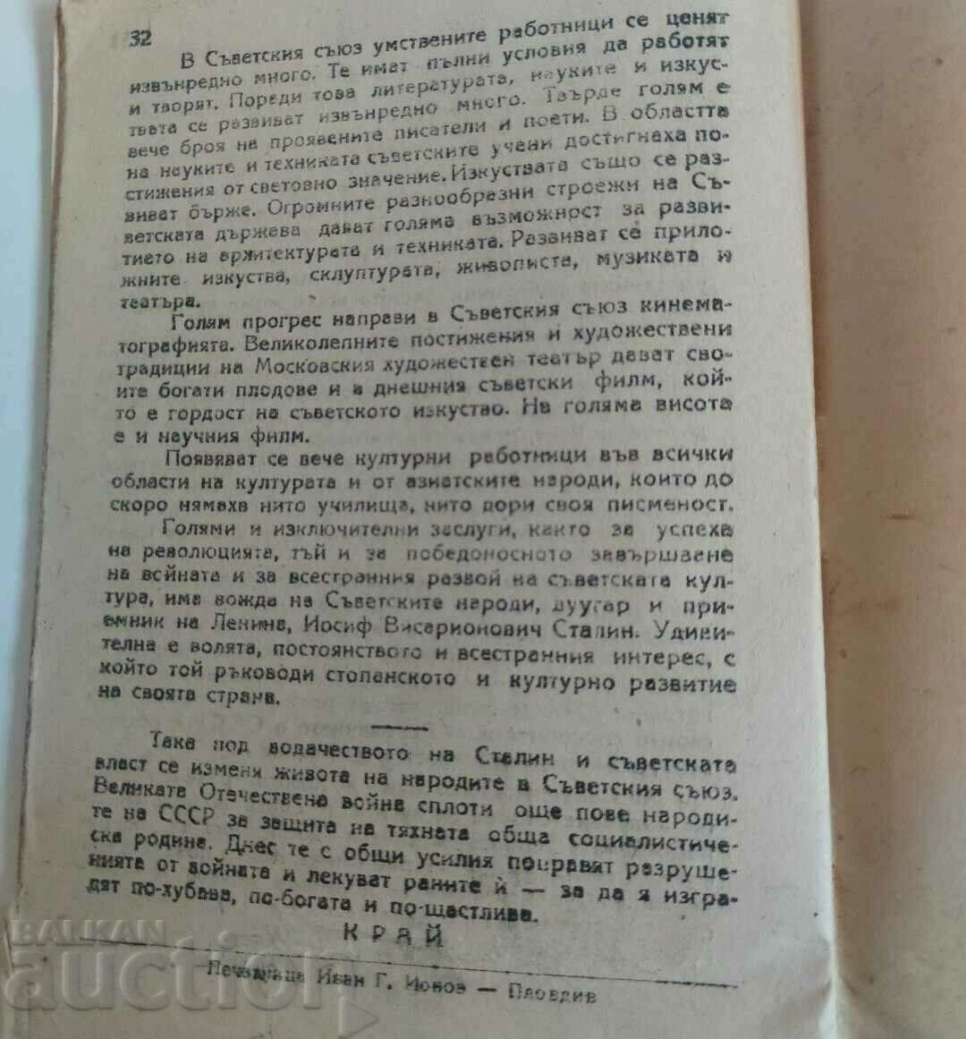 FROM THE FAIRYFUL FAR COUNTRIES USSR KINGDOM OF BULGARIA - 6 FROM THE FAIRYFUL FAR COUNTRIES USSR KINGDOM OF BULGARIA - 6