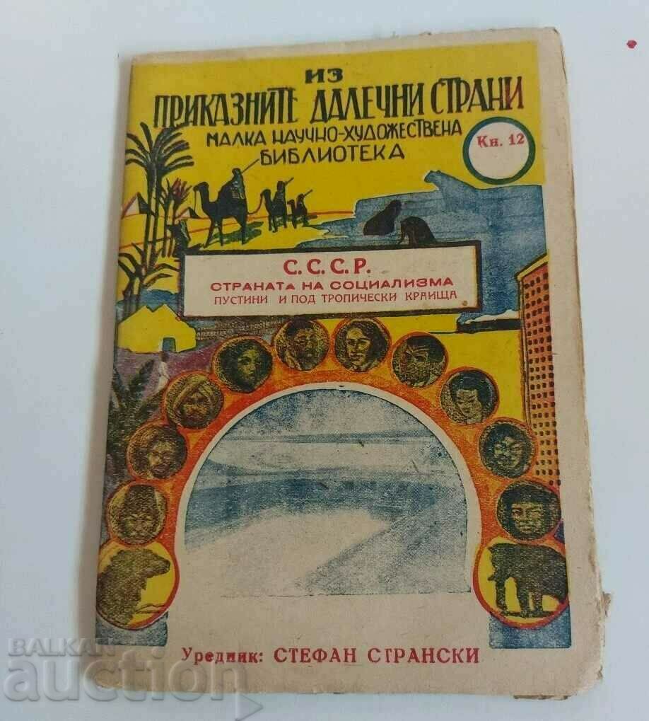 DIN ZÂNELE ȚĂRI DEPARTE URSS REGATUL BULGARIA