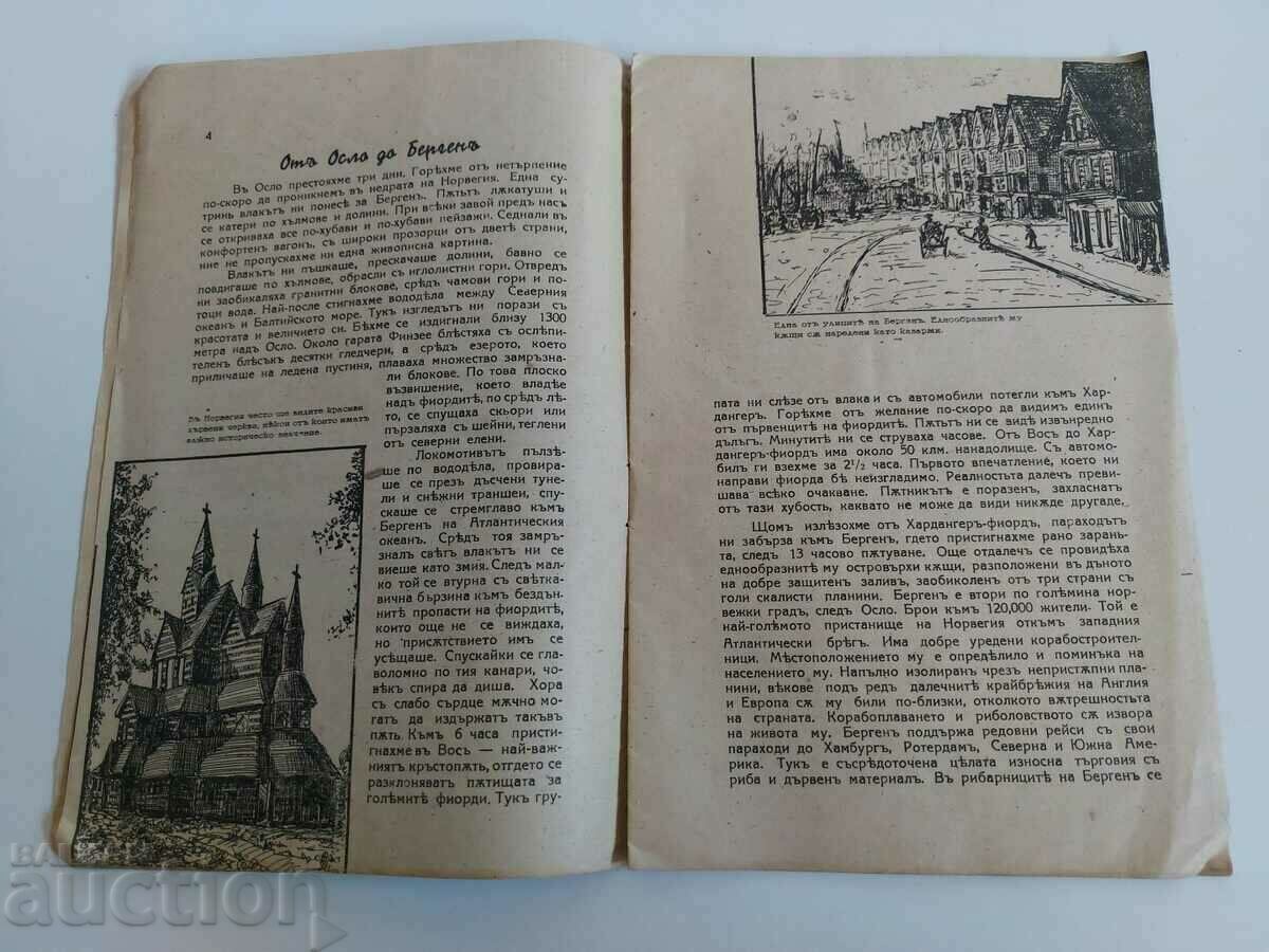 1943 AROUND THE WORLD NORWAY KINGDOM OF BULGARIA with price 12.00 BGN | € 6.14 1943 AROUND THE WORLD NORWAY KINGDOM OF BULGARIA with price 12.00 BGN | € 6.14