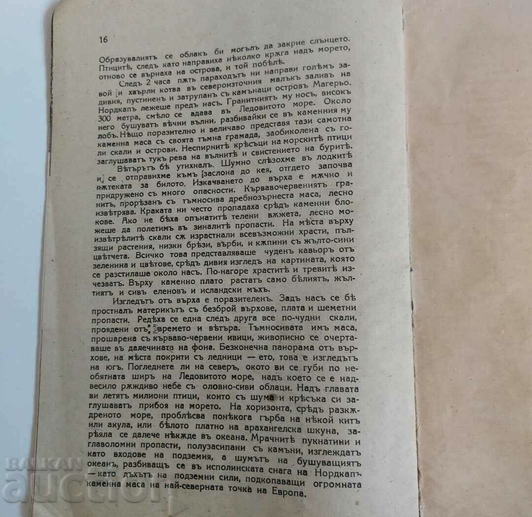 1943 AROUND THE WORLD NORWAY KINGDOM OF BULGARIA - 5 1943 AROUND THE WORLD NORWAY KINGDOM OF BULGARIA - 5