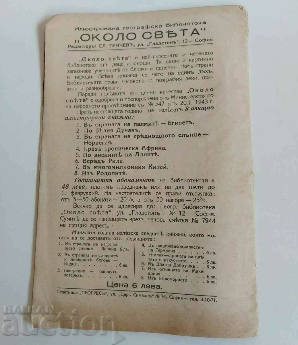 1943 AROUND THE WORLD NORWAY KINGDOM OF BULGARIA - 6 1943 AROUND THE WORLD NORWAY KINGDOM OF BULGARIA - 6