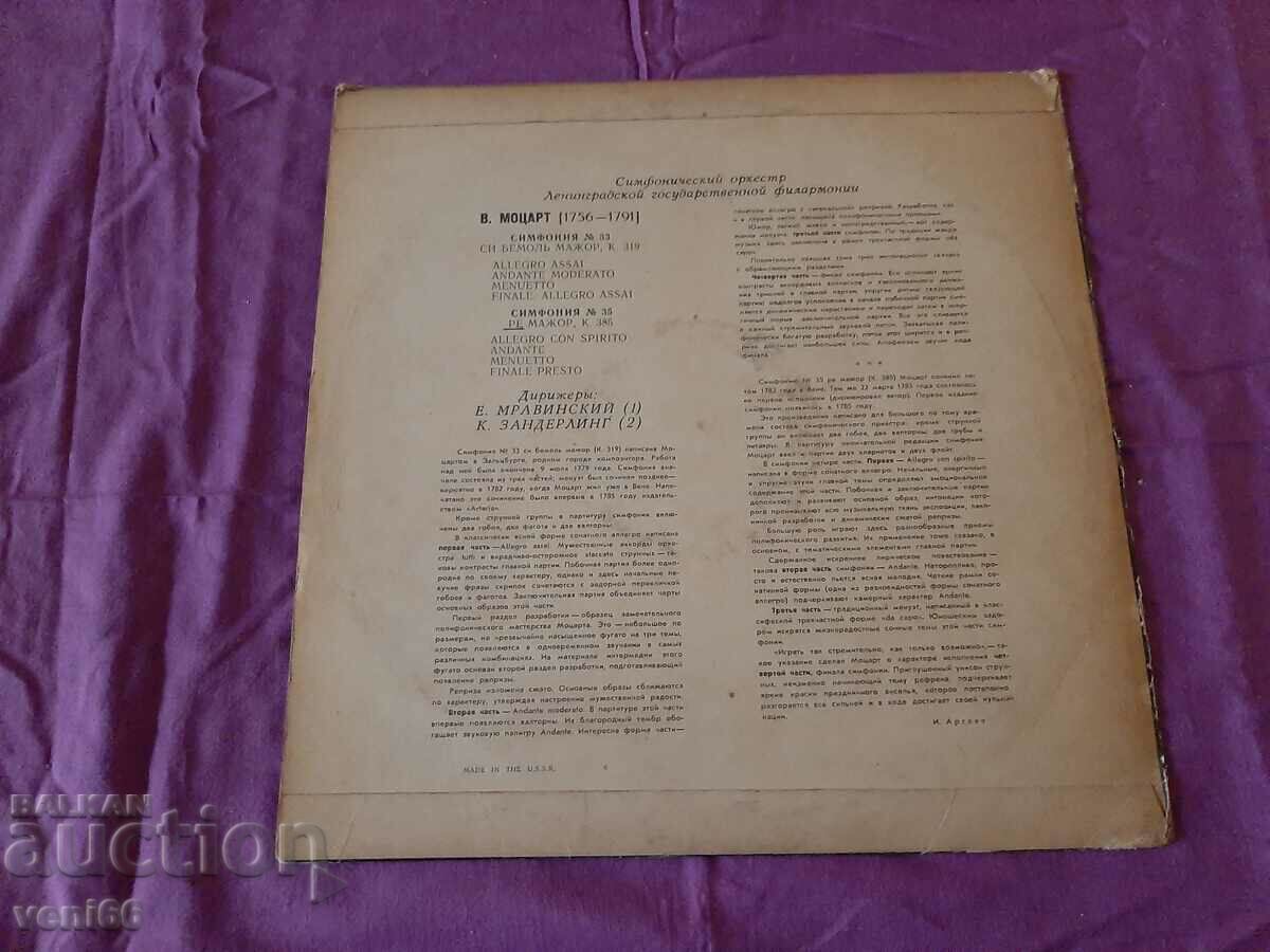 Auction  Gramophone record - Mozart