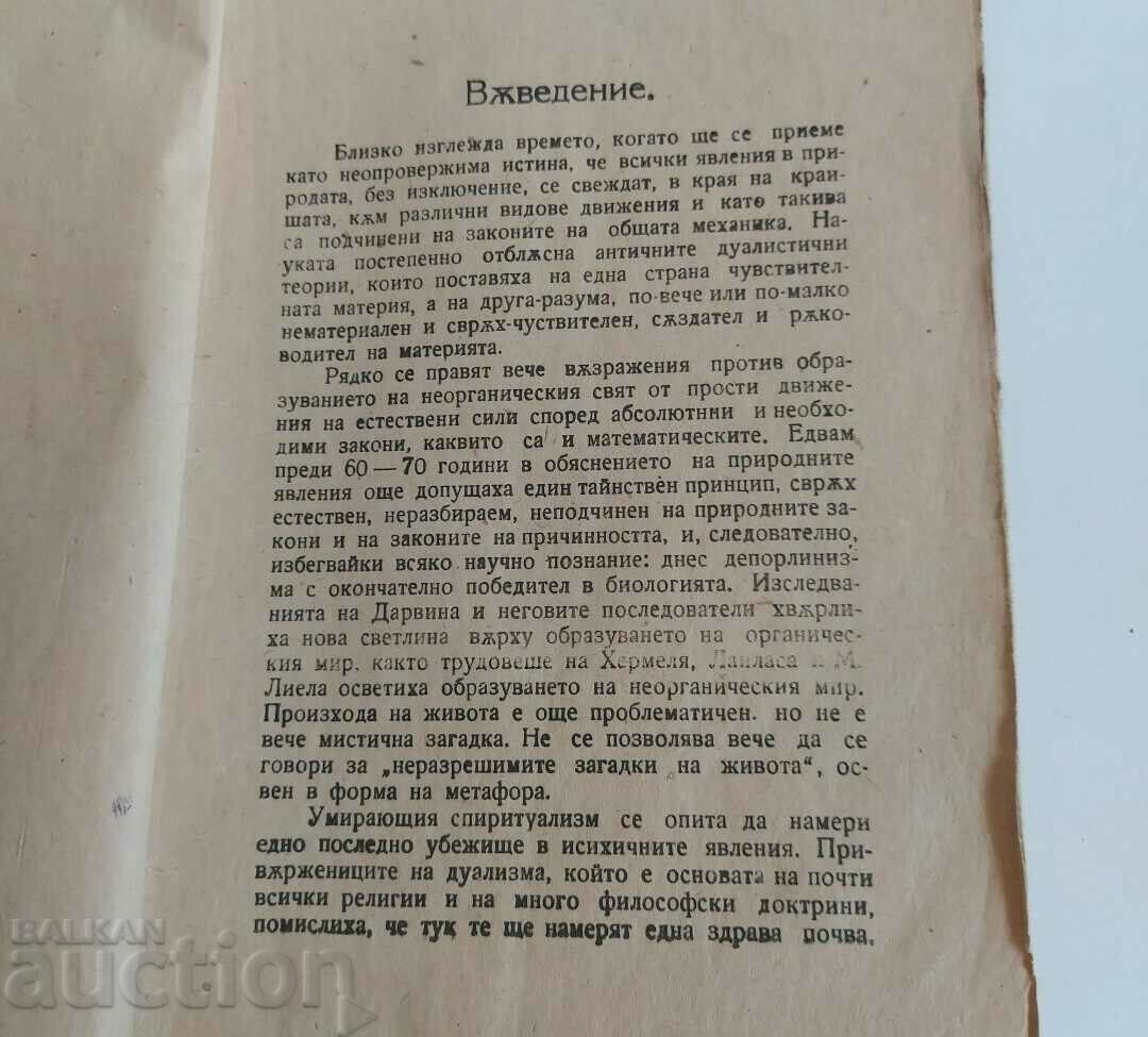 PSYCHOLOGY OF SEXUAL INSTINCT KINGDOM OF BULGARIA with price 19.00 BGN | € 9.71 PSYCHOLOGY OF SEXUAL INSTINCT KINGDOM OF BULGARIA with price 19.00 BGN | € 9.71