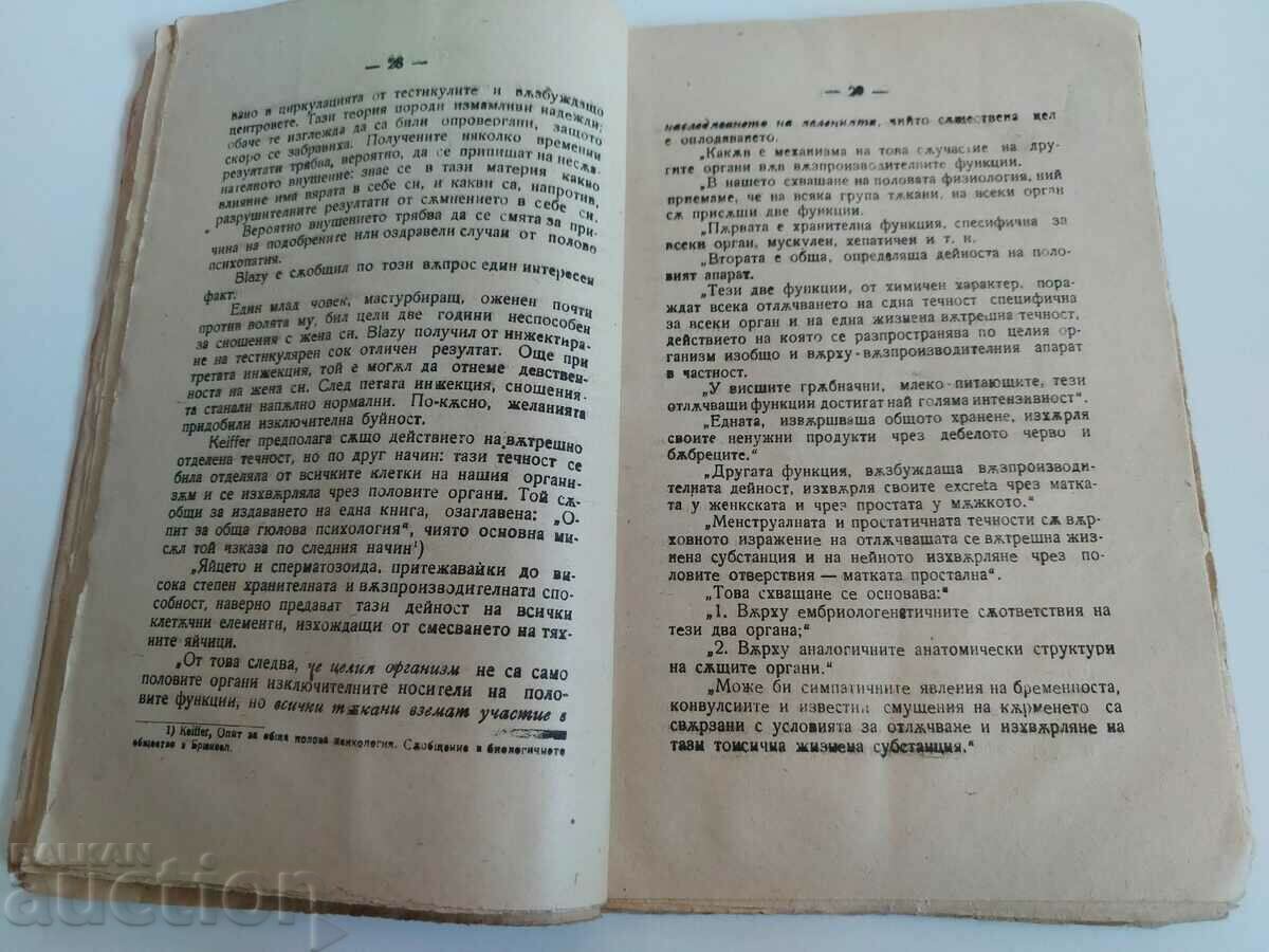 Delivery of PSYCHOLOGY OF SEXUAL INSTINCT KINGDOM OF BULGARIA Delivery of PSYCHOLOGY OF SEXUAL INSTINCT KINGDOM OF BULGARIA