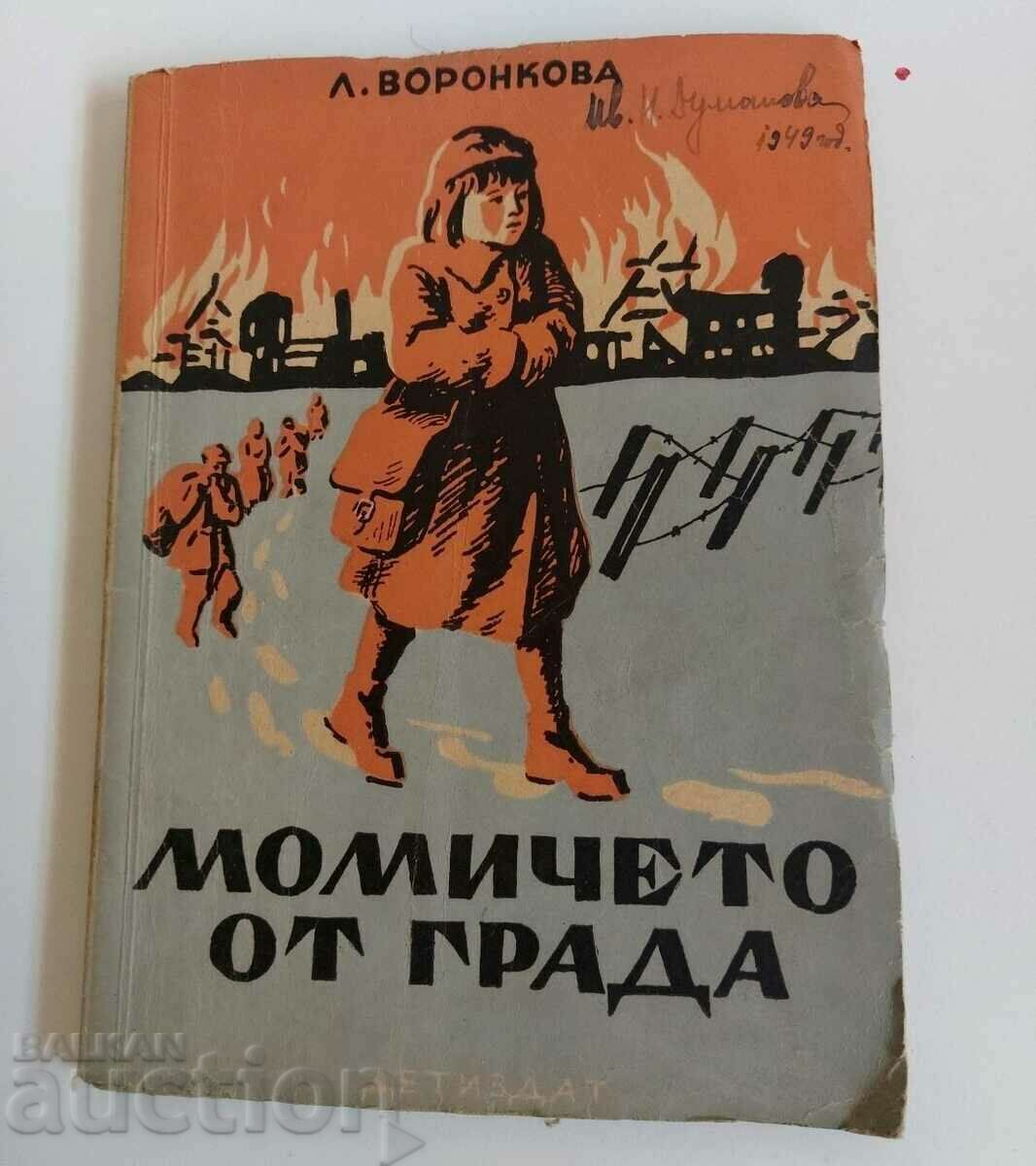 1949 МОМИЧЕТО ОТ ГРАДА
