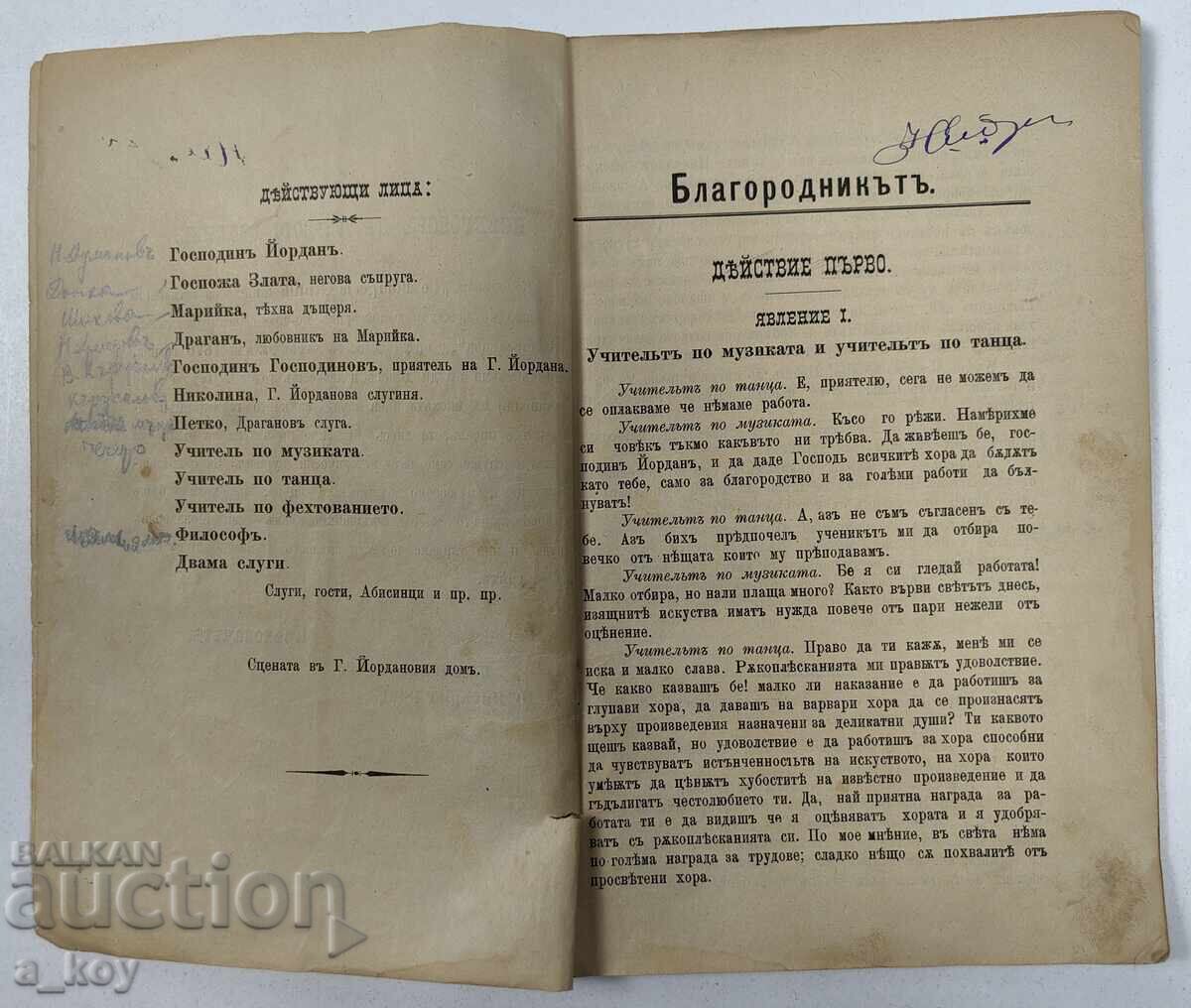Licitație 1897 MOLIER COMEDIA NOBILĂ BULGĂRĂ Licitație 1897 MOLIER COMEDIA NOBILĂ BULGĂRĂ