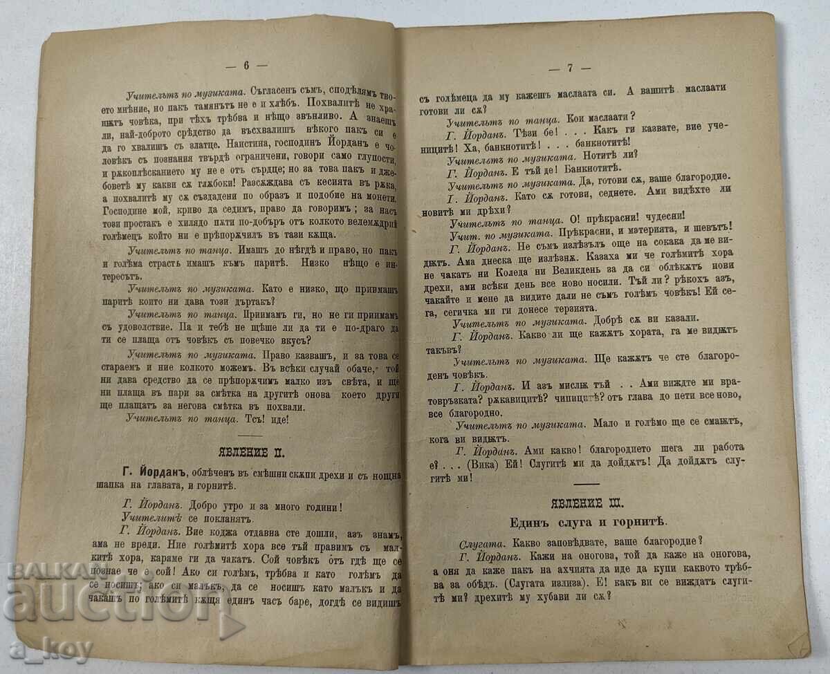 Livrarea 1897 MOLIER COMEDIA NOBILĂ BULGĂRĂ Livrarea 1897 MOLIER COMEDIA NOBILĂ BULGĂRĂ
