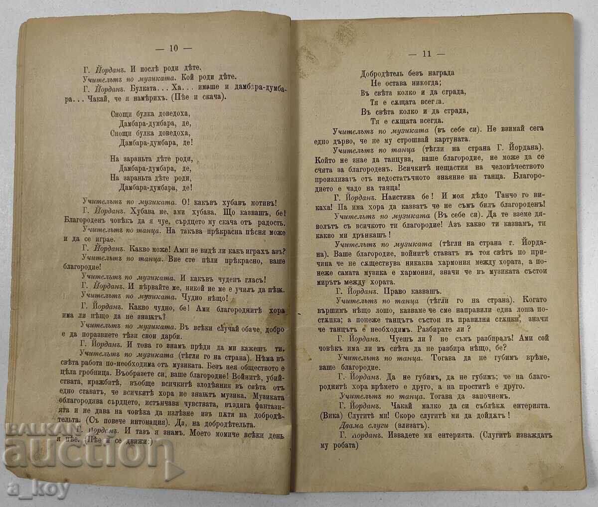 1897 MOLIER COMEDIA NOBILĂ BULGĂRĂ - 5 1897 MOLIER COMEDIA NOBILĂ BULGĂRĂ - 5