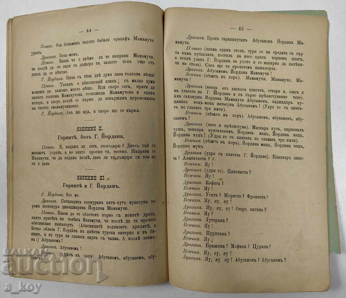 1897 MOLIER COMEDIA NOBILĂ BULGĂRĂ - 7 1897 MOLIER COMEDIA NOBILĂ BULGĂRĂ - 7