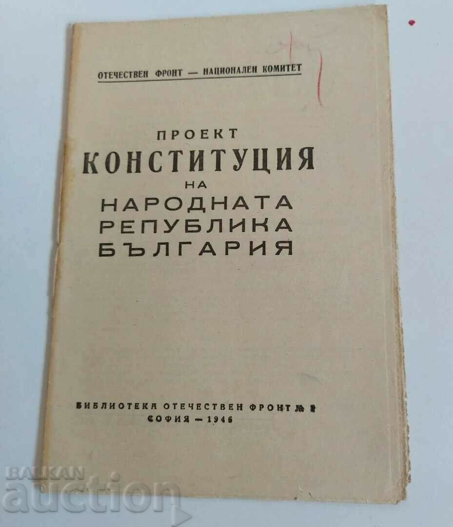 1946 ПРОЕКТ КОНСТИТУЦИЯ НА НАРОДНАТА РЕПУБЛИКА НРБ