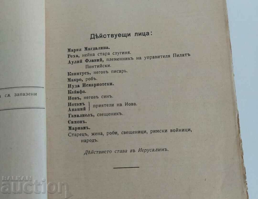 MARIA MAGDALINA DRAMA PRINCIPALITY OF BULGARIA with price 15.00 BGN | € 7.67 MARIA MAGDALINA DRAMA PRINCIPALITY OF BULGARIA with price 15.00 BGN | € 7.67