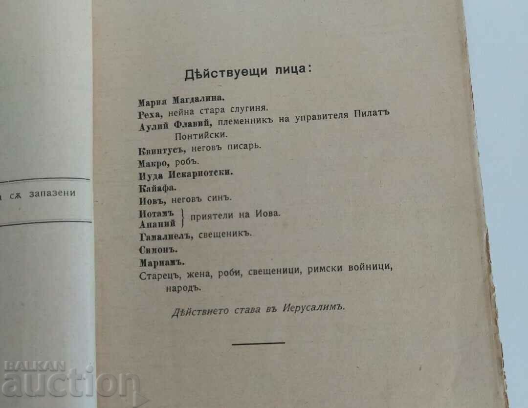 MARIA MAGDALINA DRAMA PRINCIPALITY OF BULGARIA with price € 7.67 | 15.00 BGN