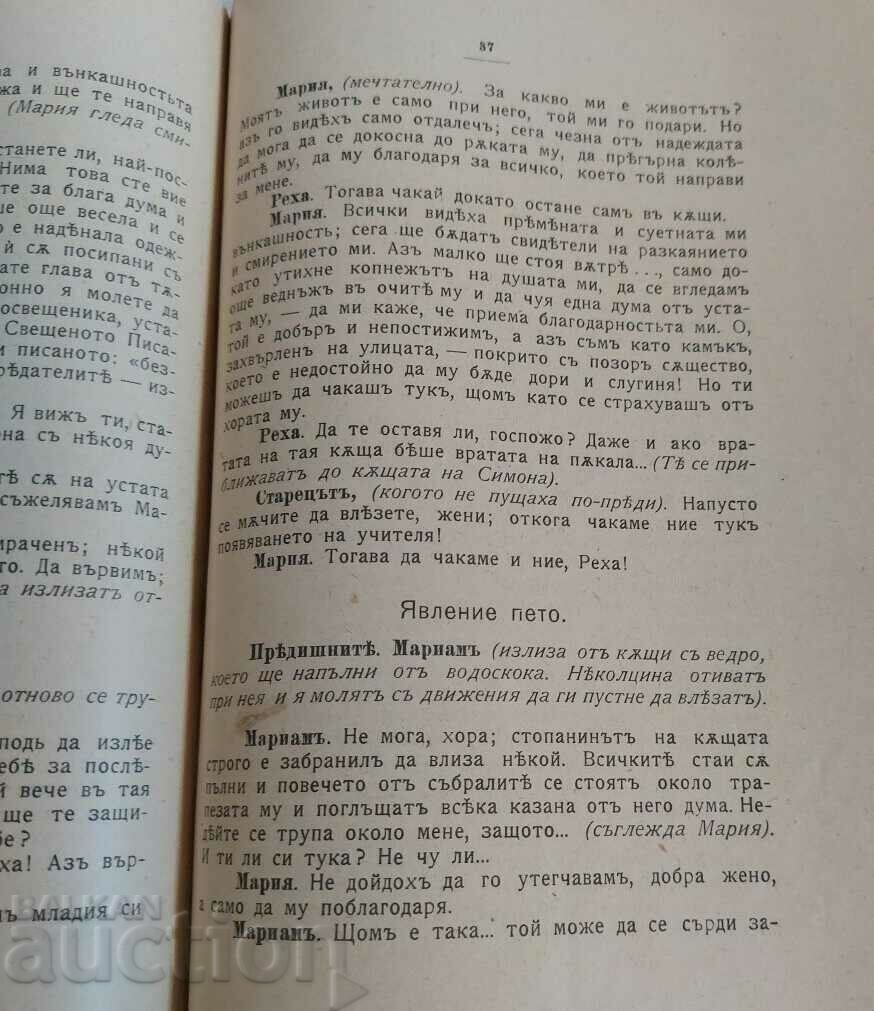 Delivery of MARIA MAGDALINA DRAMA PRINCIPALITY OF BULGARIA Delivery of MARIA MAGDALINA DRAMA PRINCIPALITY OF BULGARIA