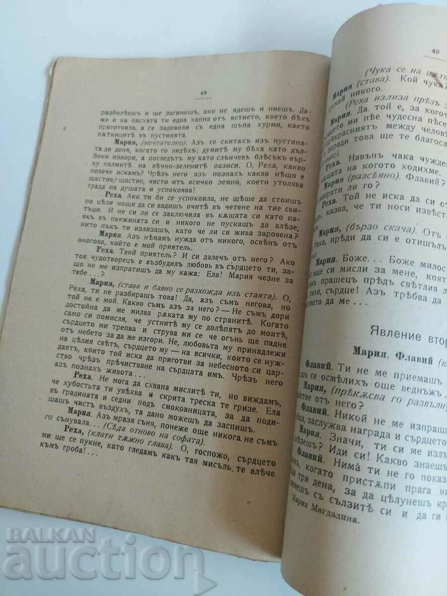 MARIA MAGDALINA DRAMA PRINCIPALITY OF BULGARIA - 5