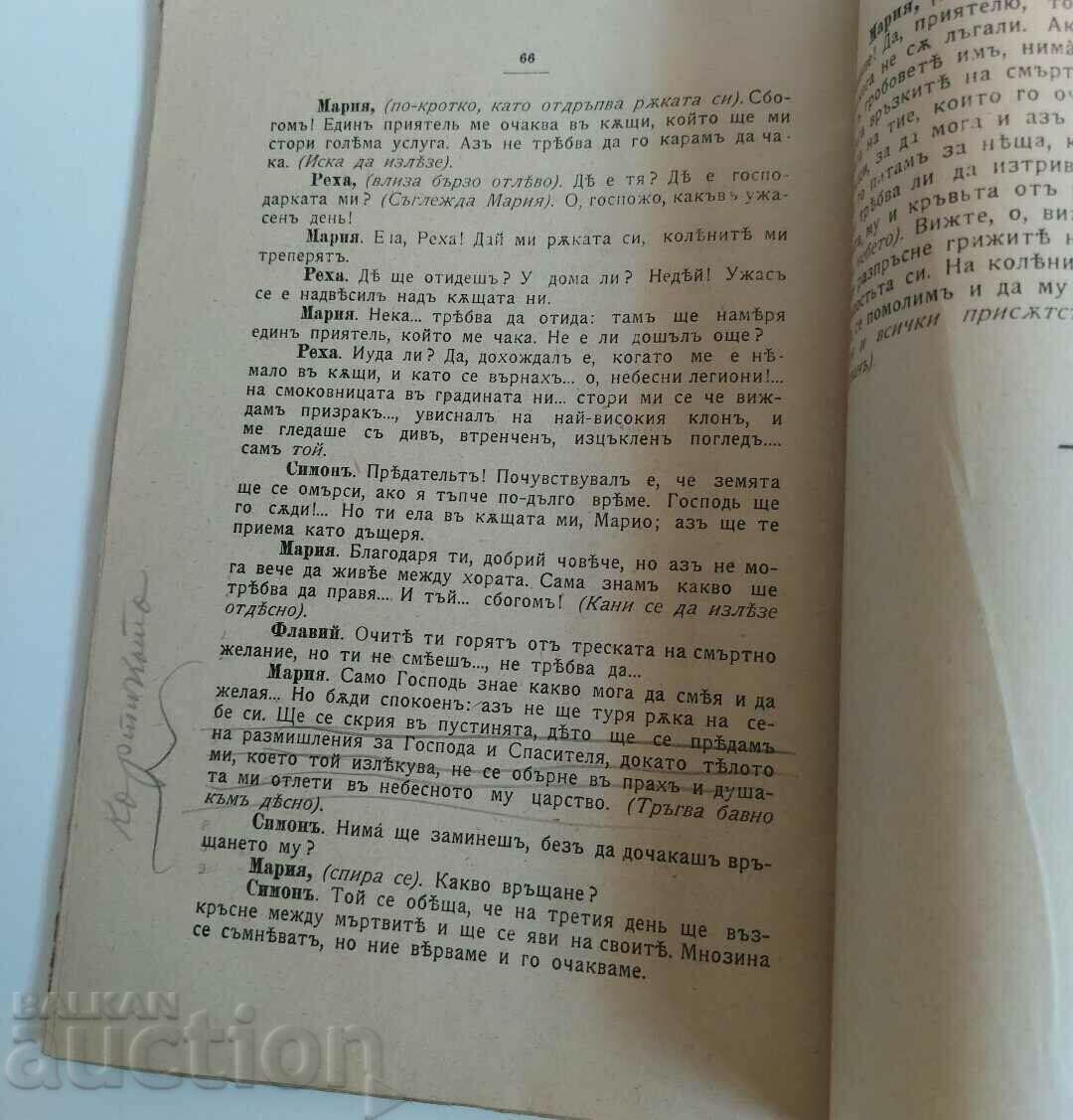 MARIA MAGDALINA DRAMA PRINCIPALITY OF BULGARIA - 6