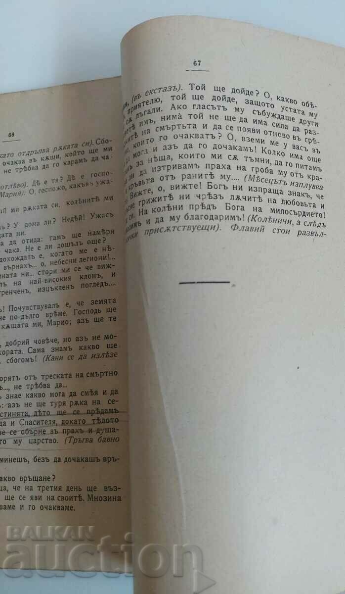 MARIA MAGDALINA DRAMA PRINCIPALITY OF BULGARIA - 7