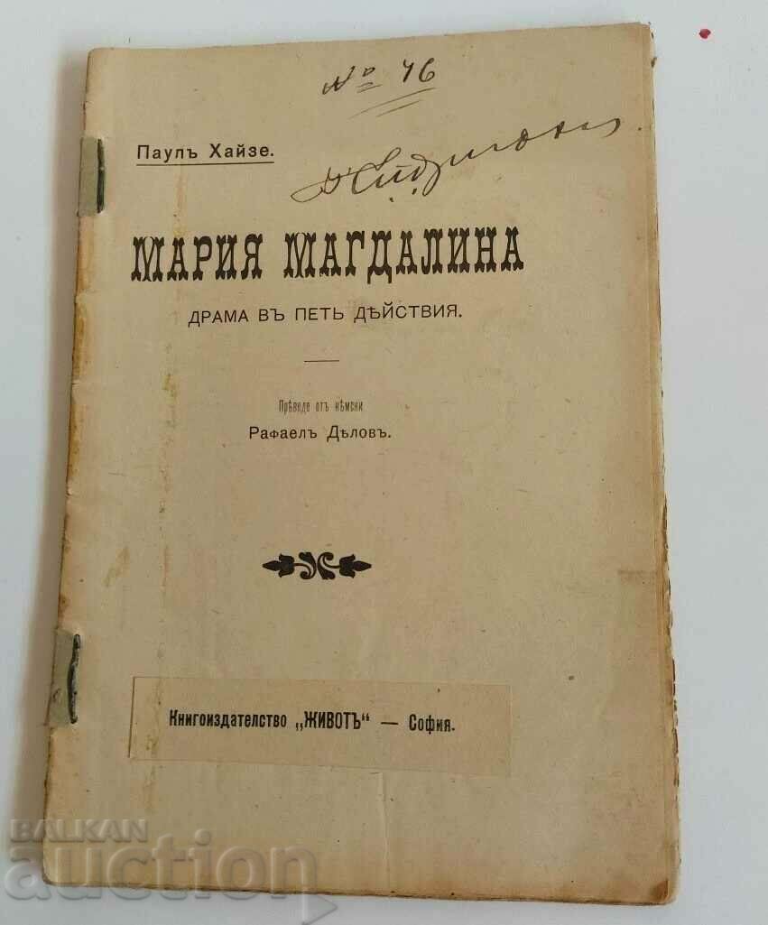MARIA MAGDALINA DRAMA PRINCIPALITY OF BULGARIA