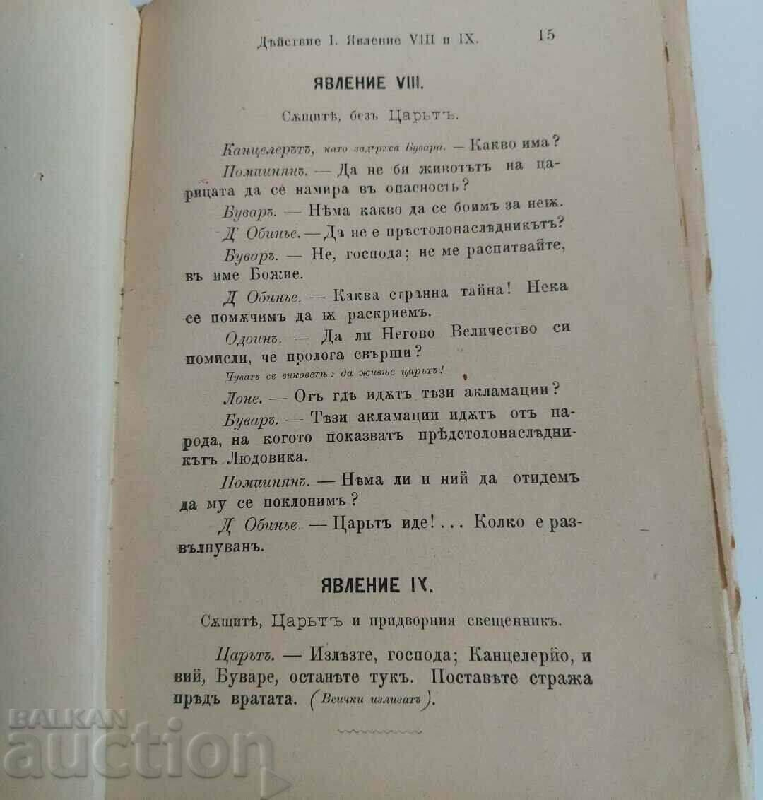 1897 THE IRON MASK DRAMA PRINCIPALITY OF BULGARIA with price 15.00 BGN | € 7.67 1897 THE IRON MASK DRAMA PRINCIPALITY OF BULGARIA with price 15.00 BGN | € 7.67