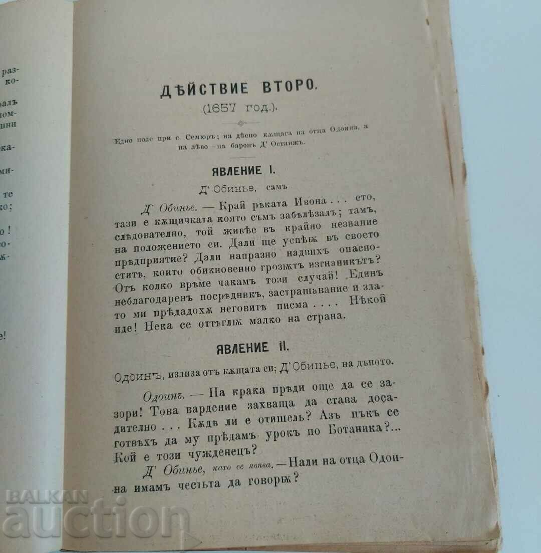 Auction 1897 THE IRON MASK DRAMA PRINCIPALITY OF BULGARIA Auction 1897 THE IRON MASK DRAMA PRINCIPALITY OF BULGARIA