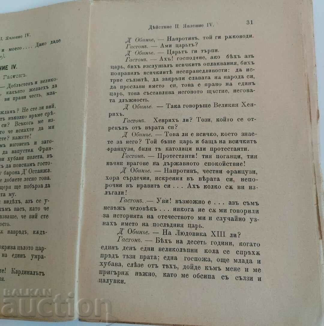 Delivery of 1897 THE IRON MASK DRAMA PRINCIPALITY OF BULGARIA Delivery of 1897 THE IRON MASK DRAMA PRINCIPALITY OF BULGARIA