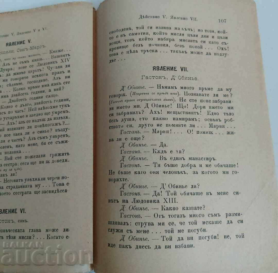 1897 THE IRON MASK DRAMA PRINCIPALITY OF BULGARIA - 6 1897 THE IRON MASK DRAMA PRINCIPALITY OF BULGARIA - 6