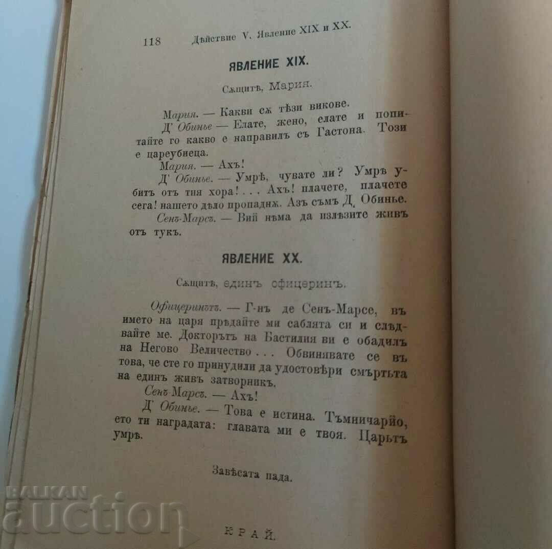 1897 THE IRON MASK DRAMA PRINCIPALITY OF BULGARIA - 7 1897 THE IRON MASK DRAMA PRINCIPALITY OF BULGARIA - 7