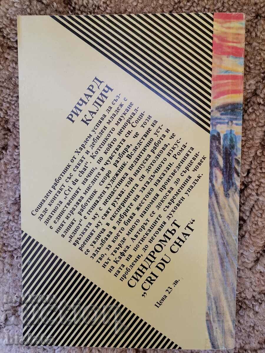 Auction  The "Cri du chat" syndrome - Richard Kalich