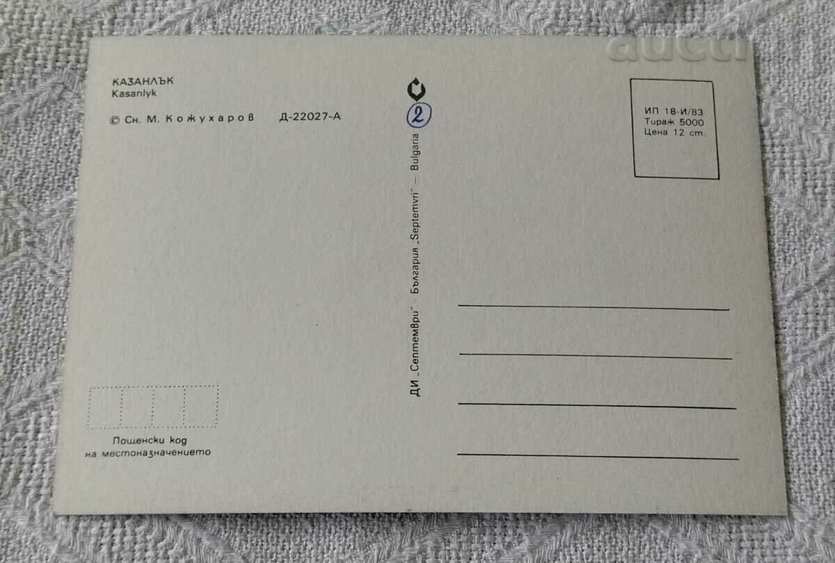 KAZANLAK GENERAL TYPE 1983 P.K. with price 0.80 BGN | € 0.41 KAZANLAK GENERAL TYPE 1983 P.K. with price 0.80 BGN | € 0.41