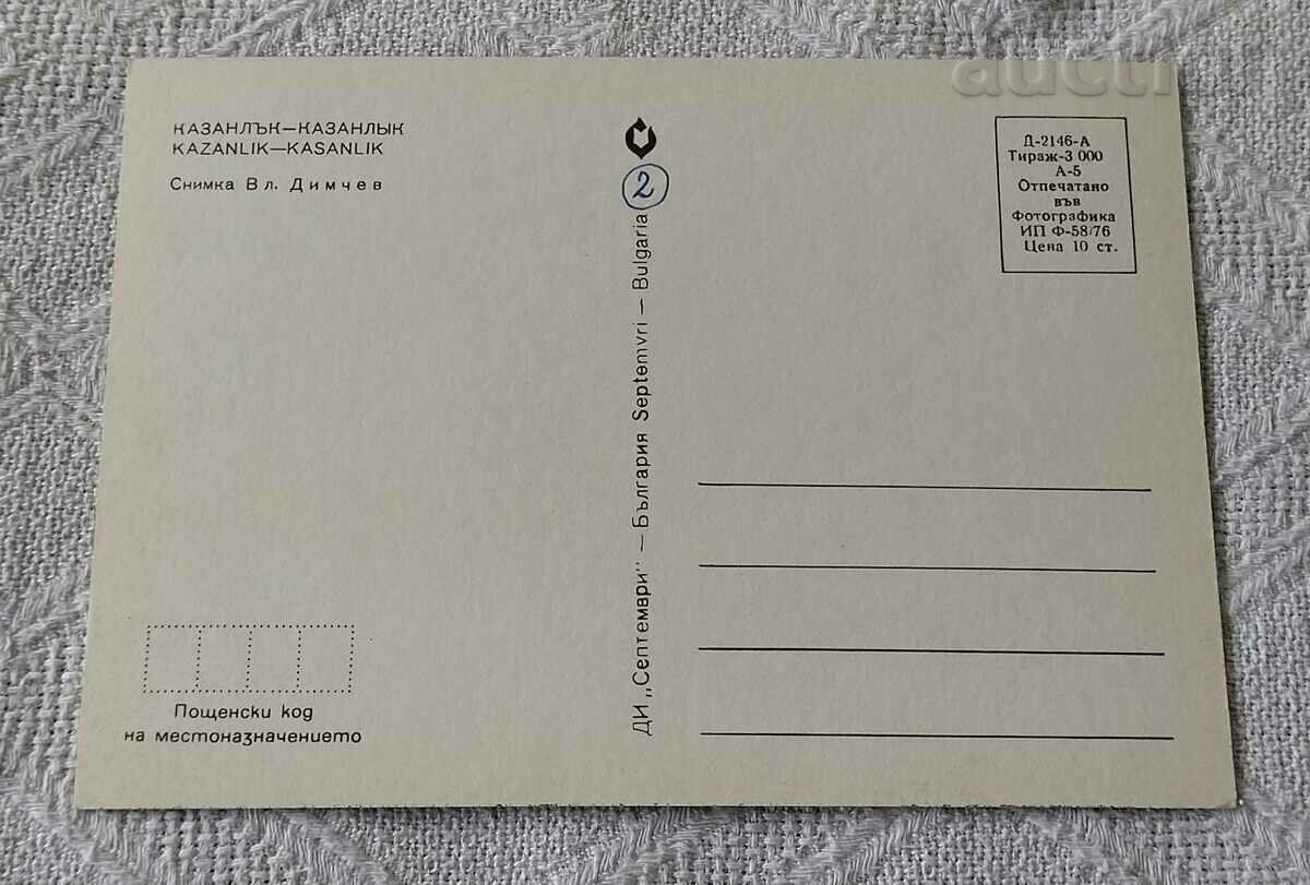 KAZANLAK GENERAL TYPE 1976 P.K. with price 1.00 BGN | € 0.51 KAZANLAK GENERAL TYPE 1976 P.K. with price 1.00 BGN | € 0.51