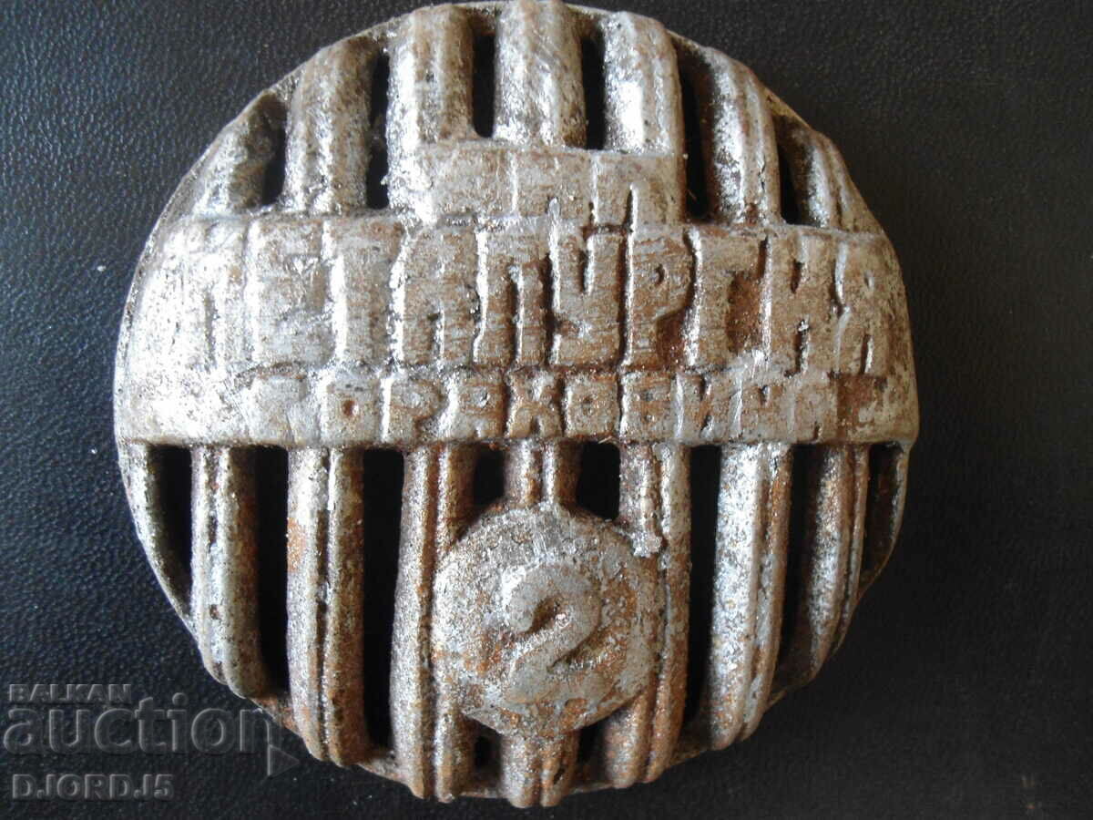 Application from an old solid fuel stove with price 4.00 BGN | € 2.05 Application from an old solid fuel stove with price 4.00 BGN | € 2.05