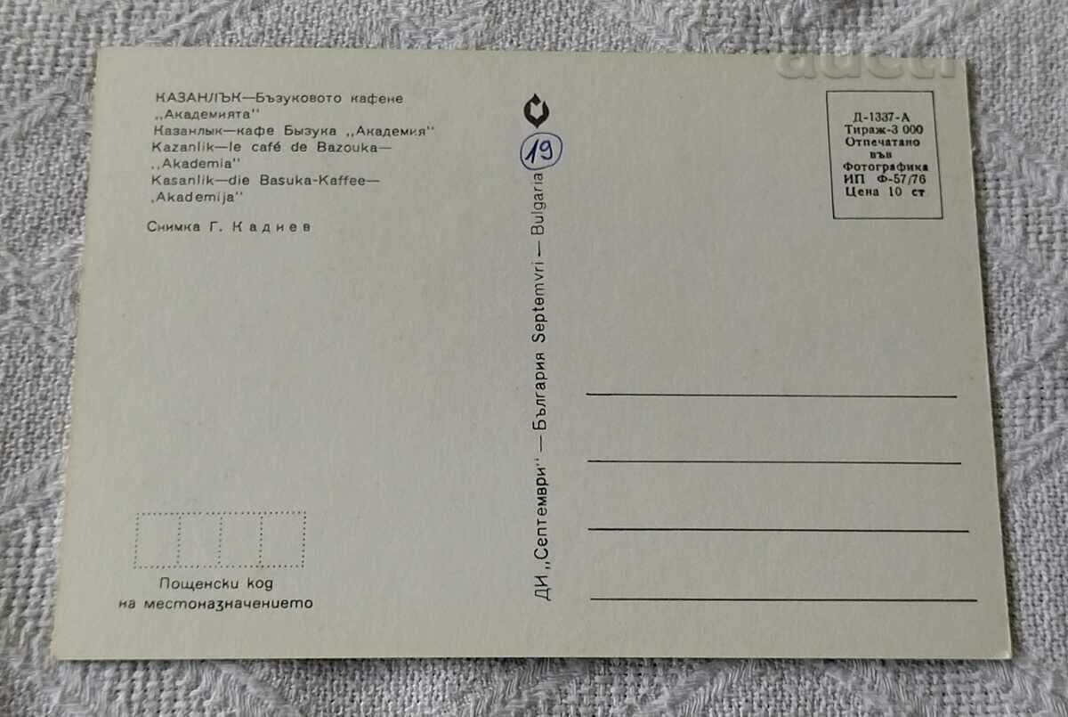 KAZANLAK BOZUKOVO COFFEE "ACADEMY" 1976 P.K. with price 2.00 BGN | € 1.02 KAZANLAK BOZUKOVO COFFEE "ACADEMY" 1976 P.K. with price 2.00 BGN | € 1.02