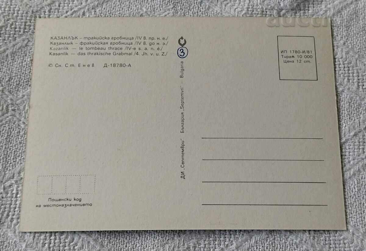 KAZANLAK THE THRACIAN TOMB 1981 P.K. with price 1.00 BGN | € 0.51 KAZANLAK THE THRACIAN TOMB 1981 P.K. with price 1.00 BGN | € 0.51