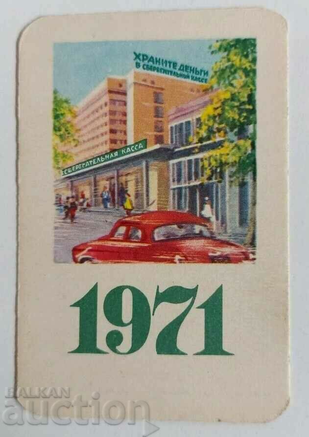 1971 СОЦ КАЛЕНДАРЧЕ