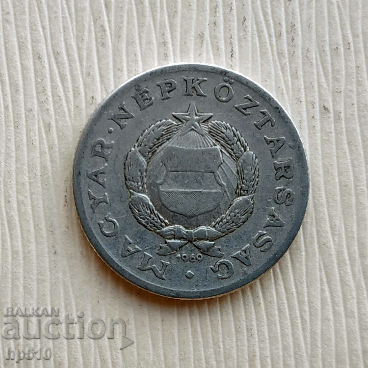 Hungary 1 forint 1969 / Hungary 1 Forint 1969 with price 1.40 BGN | € 0.72 Hungary 1 forint 1969 / Hungary 1 Forint 1969 with price 1.40 BGN | € 0.72