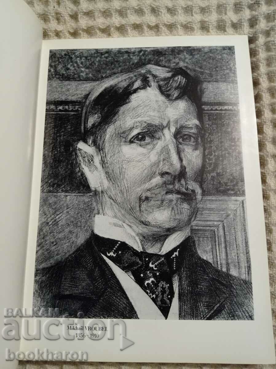 Mikhail Vrubel with price 35.00 BGN | € 17.90
