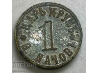 5152 Царство България жетон 1 стотинка Цар Крумъ В. Начов