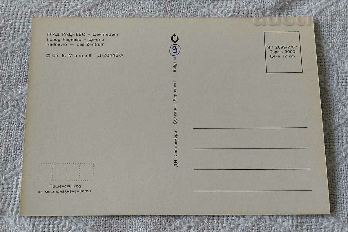 RADNEVO CENTER 1982 P.K. with price 1.00 BGN | € 0.51 RADNEVO CENTER 1982 P.K. with price 1.00 BGN | € 0.51